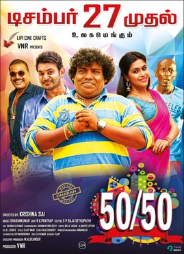 50 50 (2020)