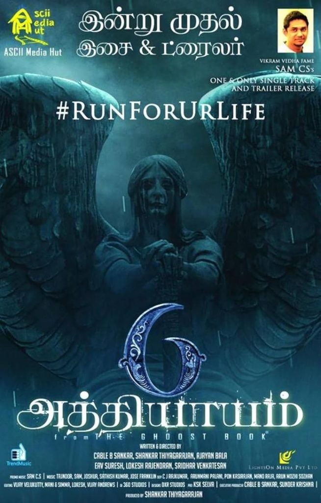 Ajayan Bala, Lokesh Rajendran