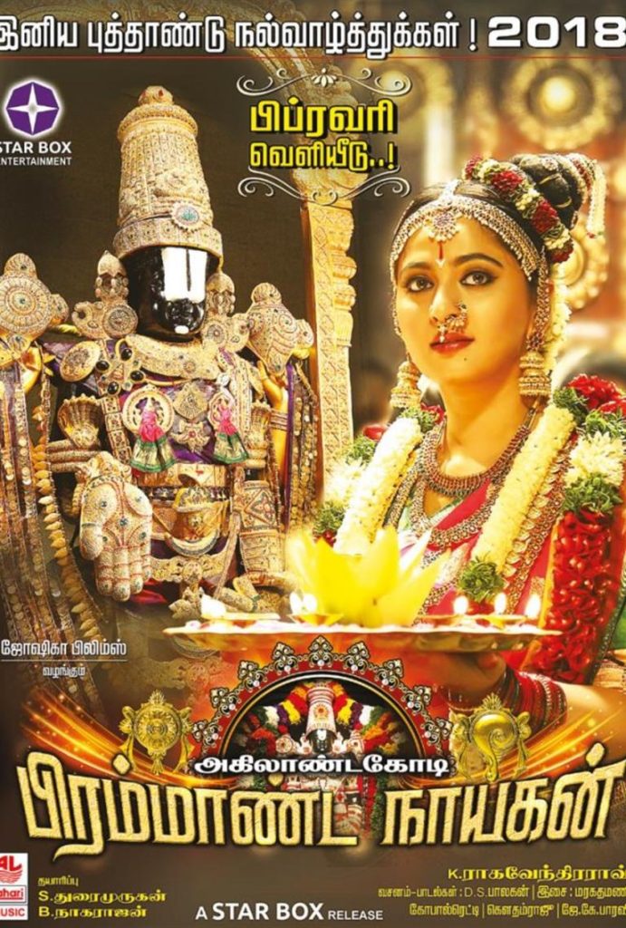 Brammanda Nayagan (2018)