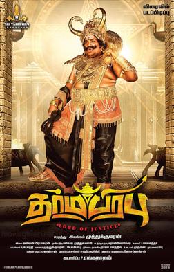 Dharmaprabhu (2019)