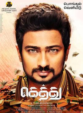 Gethu (2016)