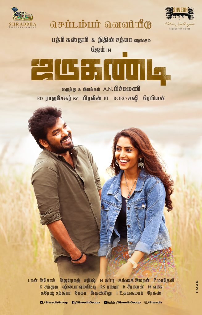 Jarugandi (2018)