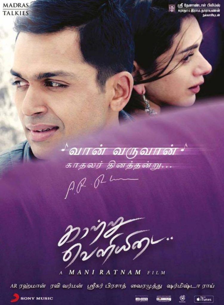 Kaatru Veliyidai (2017)