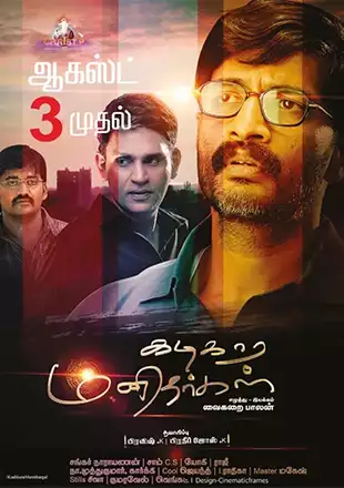 Kadikara Manithargal (2018)