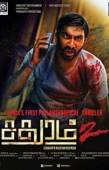 Sadhuram 2 (2017)