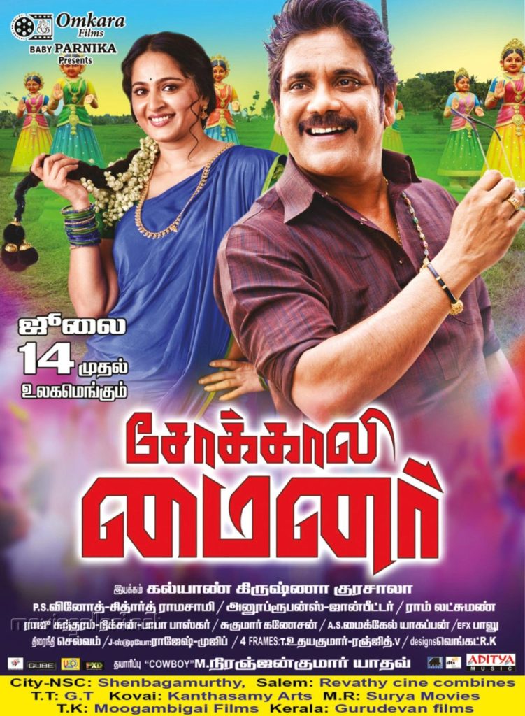 Sokkali Mainar (2017)