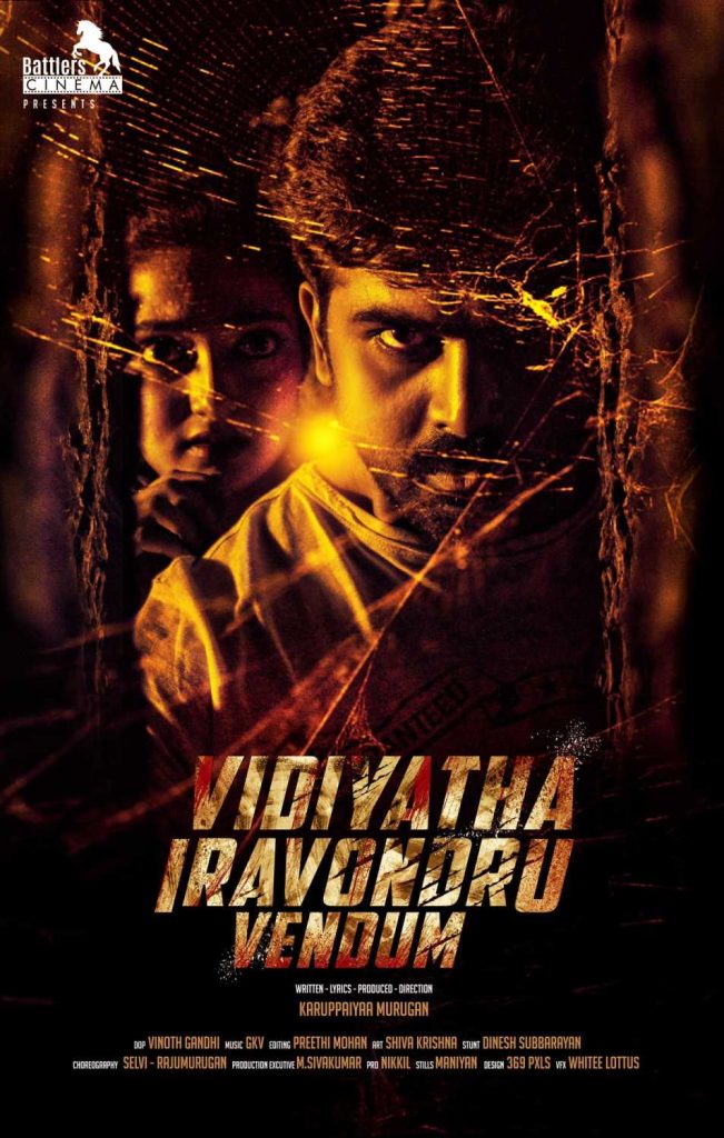 Vidiyatha Iravondru Vendum (2022)