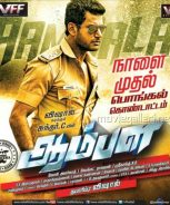 Aambala (2015)