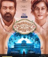 Annabelle Sethupathi (2021)