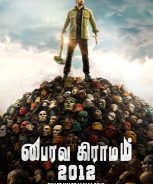 Bhairavagramam 2012 (2023)