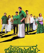 Bhuvana Vijayam (2023)