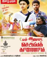 En Aaloda Seruppa Kaanom (2017)