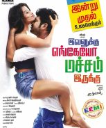 Evanukku Engeyo Matcham Irukku (2019)