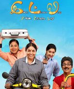 Inba Twinkle Lilly (2018)