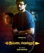 Ippadai Vellum (2017)