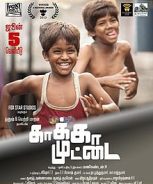 Kaaka Muttai (2015)