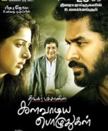Kalavaadiya Pozhuthugal (2018)