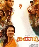 Kanam (2022)