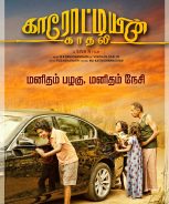 Karotiyin Kadhali (2022)