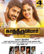 Kathiruppor Pattiyal (2018)