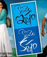 Konchem Ishtam Konchem Kashtam (2009)