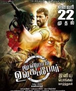 Moondraam Ullaga Por (2016)