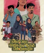 Nalla Perai Vaanga Vendum Pillaigale (2024)