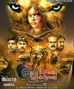 Onaaigal Jakkiradhai (2018)