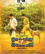 Oru Kidayin Karunai Manu (2017)