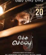 Oththa Seruppu Size 7 (2019)