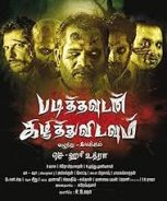Padithavudan Kilithu Vidavum (2018)