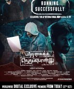 Patra Vaitha Nerupondru (2020)