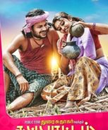 Thappattam (2017)