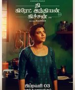 The Great Indian Kitchen (2023)