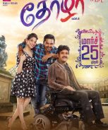 Thozha (2016)