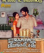 Thozhar Venkatesan (2019)