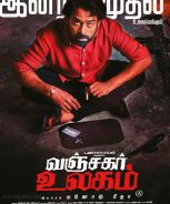 Vanjagar Ulagam (2018)