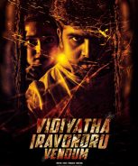 Vidiyatha Iravondru Vendum (2022)
