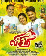 Visiri (2018)